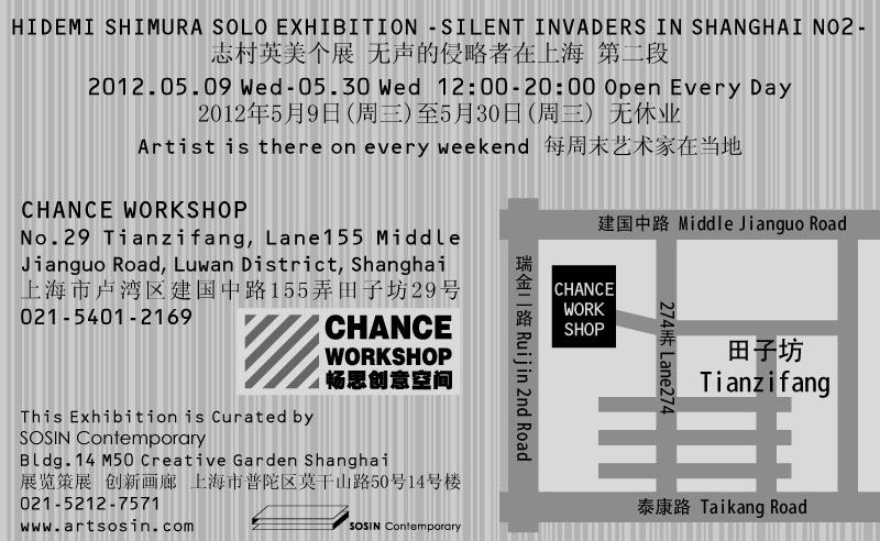 upcoming info : Solo Exhibition -Silent Invaders in Shanghai No.2-  Hidemi Shimura