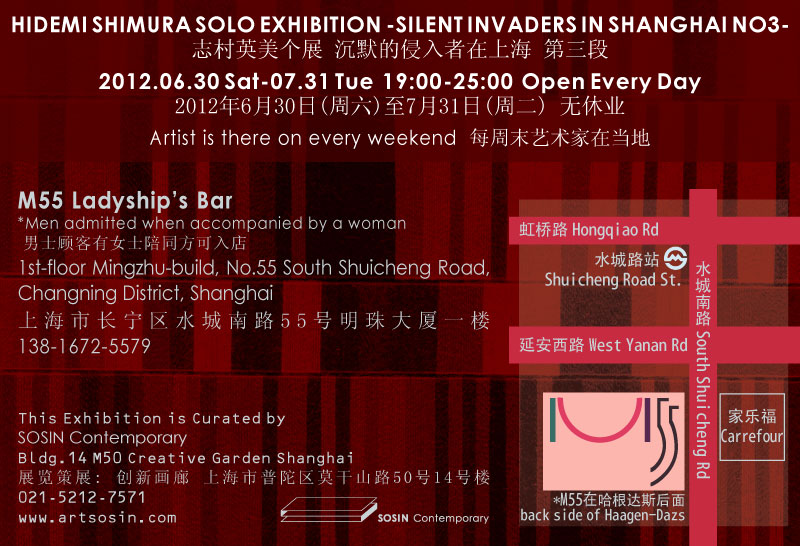 Hidemi Shimura Solo Exhibition -Silent Invaders in Shanghai No.3- 私のアートイベント報告, 上海アートニュース, Shanghai Hidemi Shimura