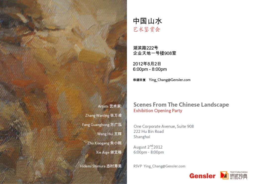 Gensler Art Event "Scenes from Chinese Landscape" 私のアートイベント報告, 上海アートニュース, Shanghai Hidemi Shimura