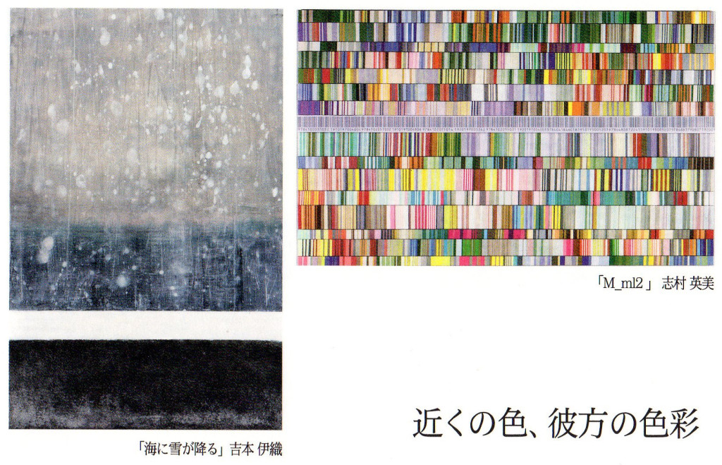 K'sコンセプト 志村英美と吉本伊織展 －近くの色、彼方の色彩－  Hidemi Shimura
