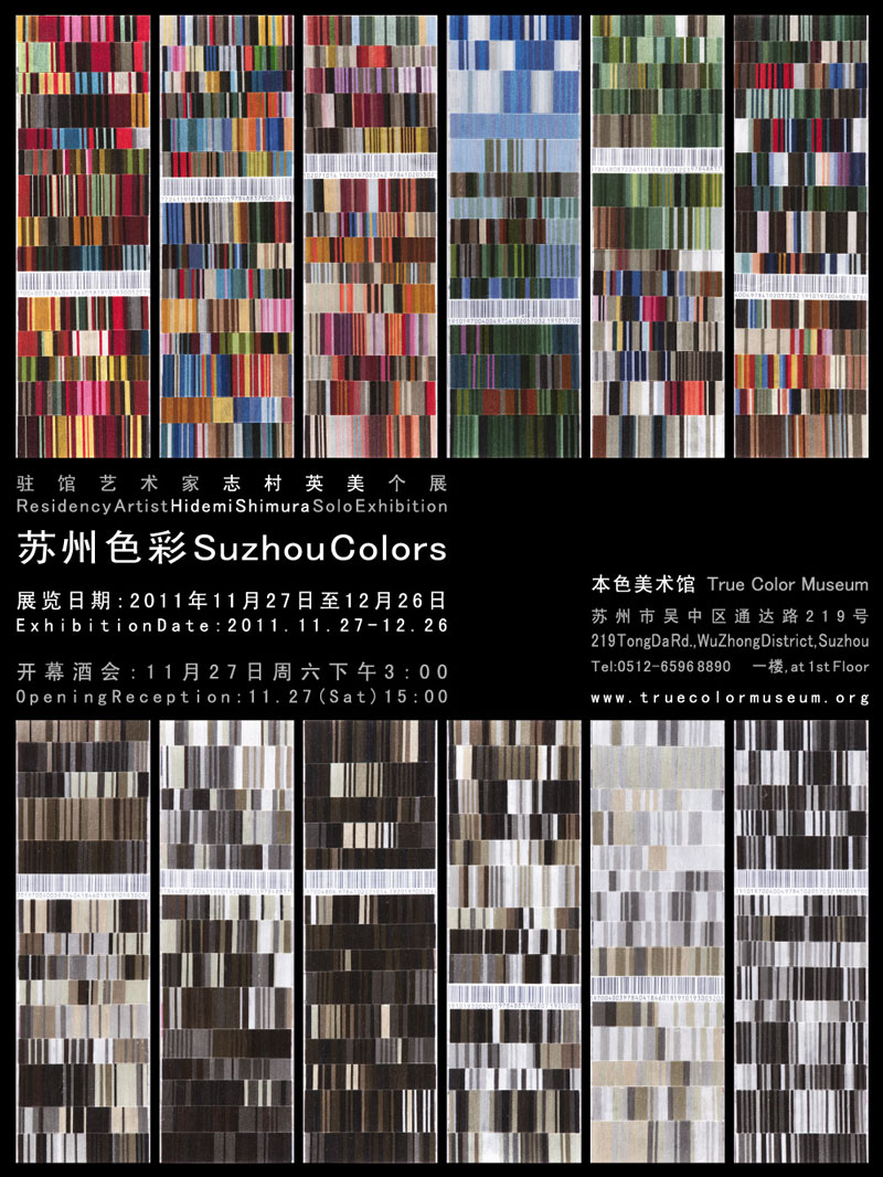 "蘇州色彩　Suzhou Colors" 展示のお知らせ Exhibition Info 私のアートイベント報告, アーティストインレジデンス Hidemi Shimura