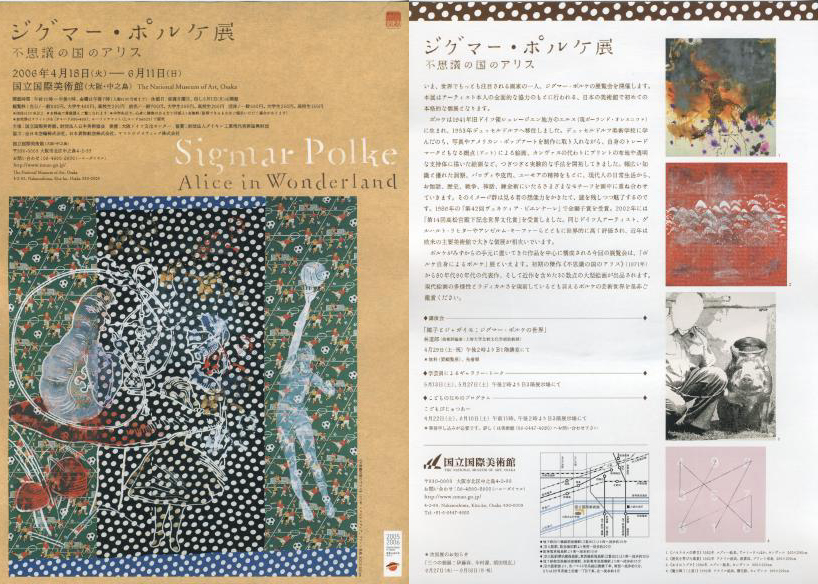 ジグマー・ポルケ展 アート ART Hidemi Shimura