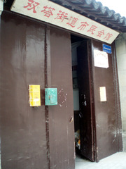 かわいいドア Cute Doors No.2 蘇州, アーティストインレジデンス Hidemi Shimura